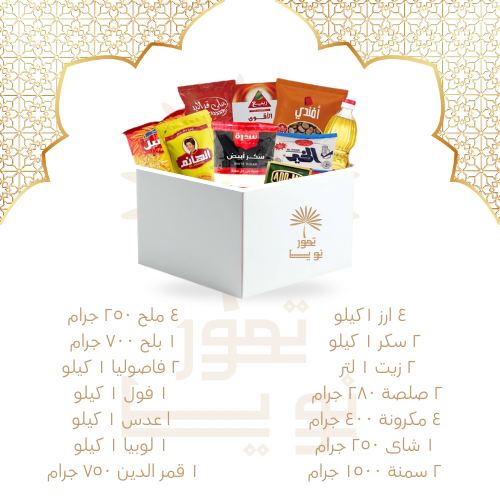 Ramadan Boxes