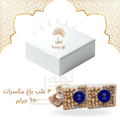 بوكس بلح بالمكسرات ميكس